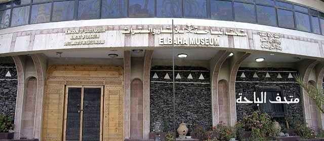 متحف الباحة Al Bahah Museum
