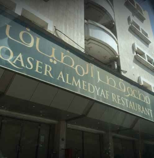 مطعم المضياف أبها Hospitable Palace restaurant