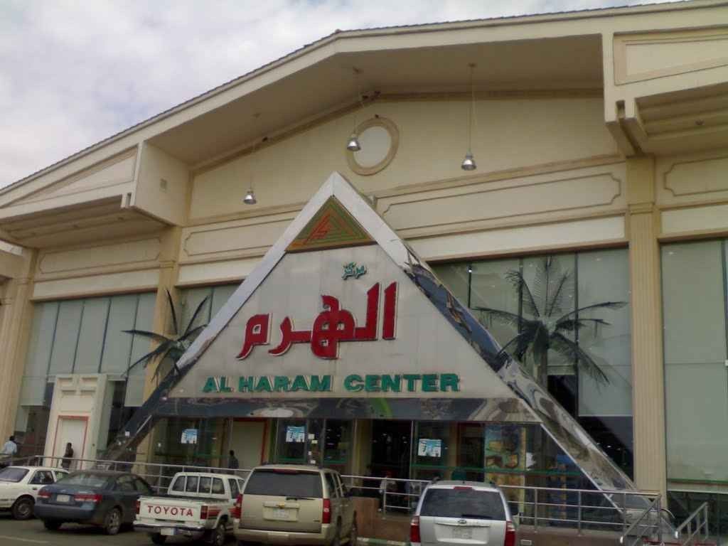 مركز الهرم للملابس Al Haram Center