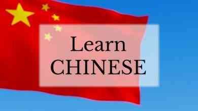 طريقه تعلم اللغة الصينية .. الطريقة الصحيحة التي يمكنك الاعتماد عليها في اكتساب اللغة الصينية
