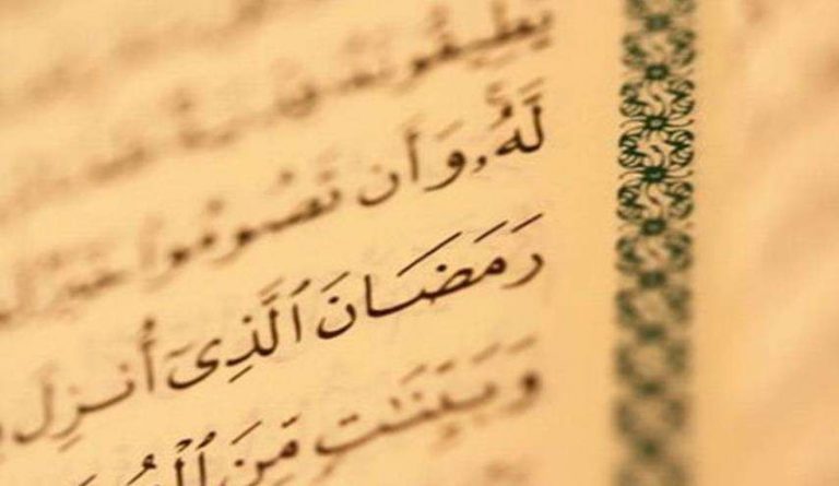 الصيام في القرآن