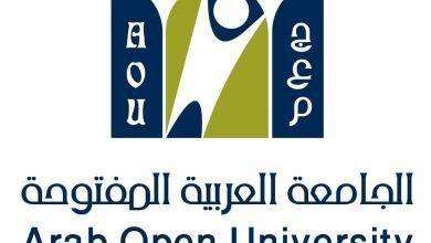 الجامعة العربية المفتوحة