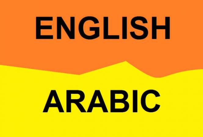 الاختلاف بين اللغة العربية والانجليزية