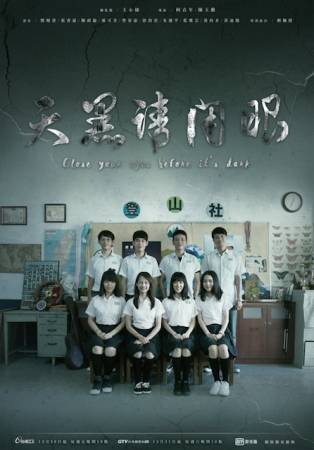 مسلسلات تاييوانية مدرسية