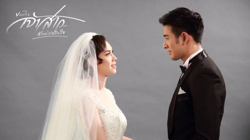 تقرير عن المسلسل التايلندي عروس المستقبل
