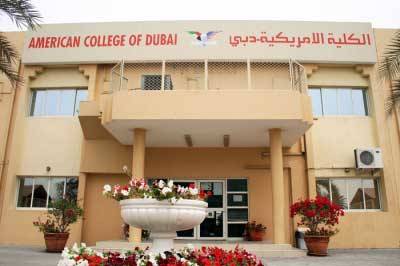 معلومات عن الكلية الأمريكية في دبي